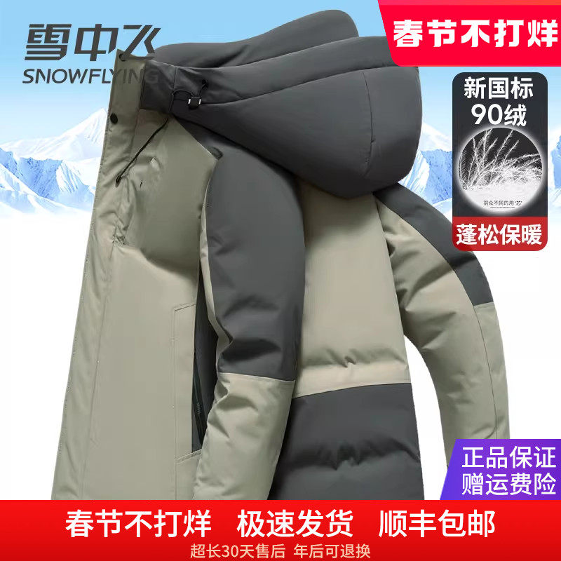 雪中飞品牌正品羽绒服男款加厚保暖休闲百搭冬季外套断码清仓特价