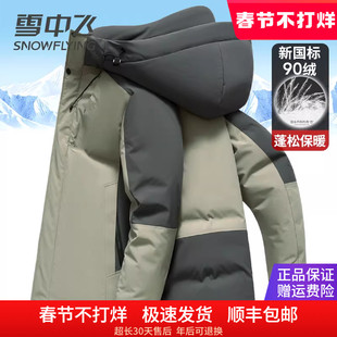 雪中飞品牌正品羽绒服男款加厚保暖休闲百搭冬季外套断码清仓特价