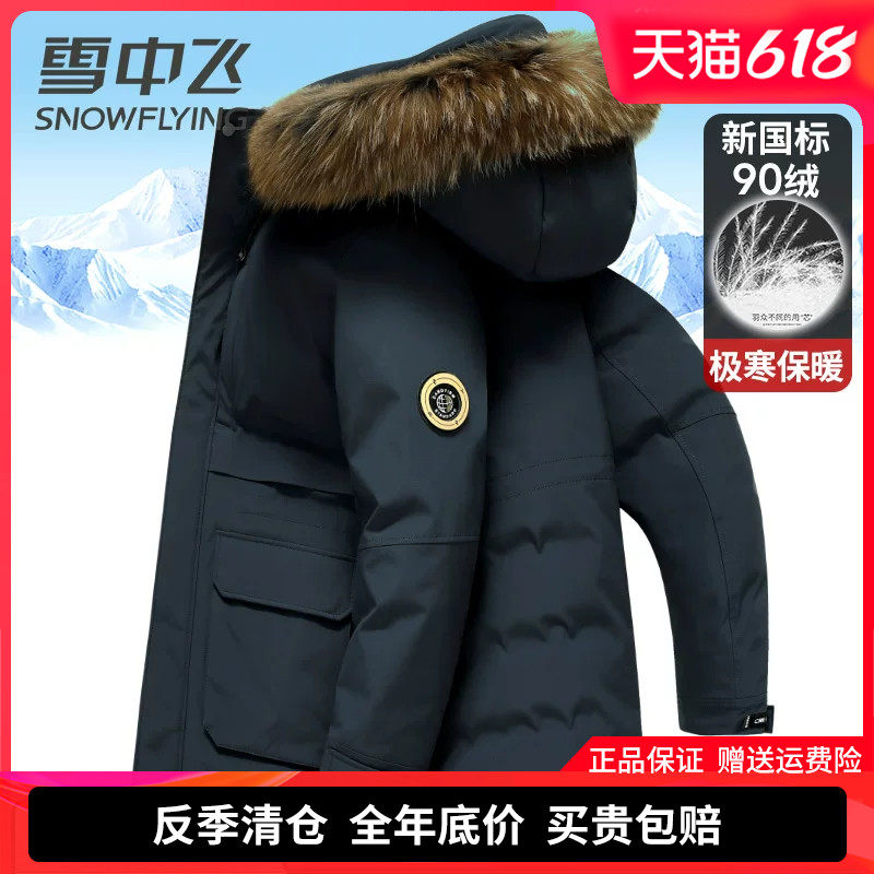 雪中飞极寒加厚羽绒服男中长款高档貉子大毛领保暖鹅绒服冬季外套