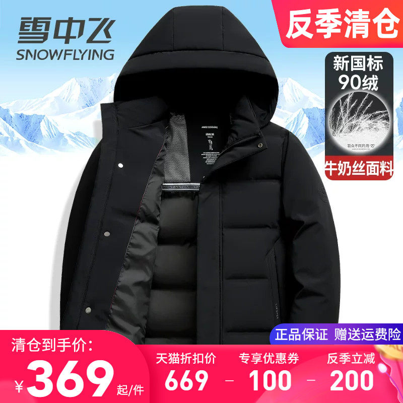 雪中飞羽绒服男中年爸爸装短款纯色成熟稳重商务休闲百搭冬季外套