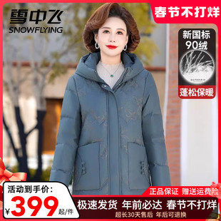 雪中飞中老年女款羽绒服中式绣花妈妈装冬季加厚大码紫色女装外套