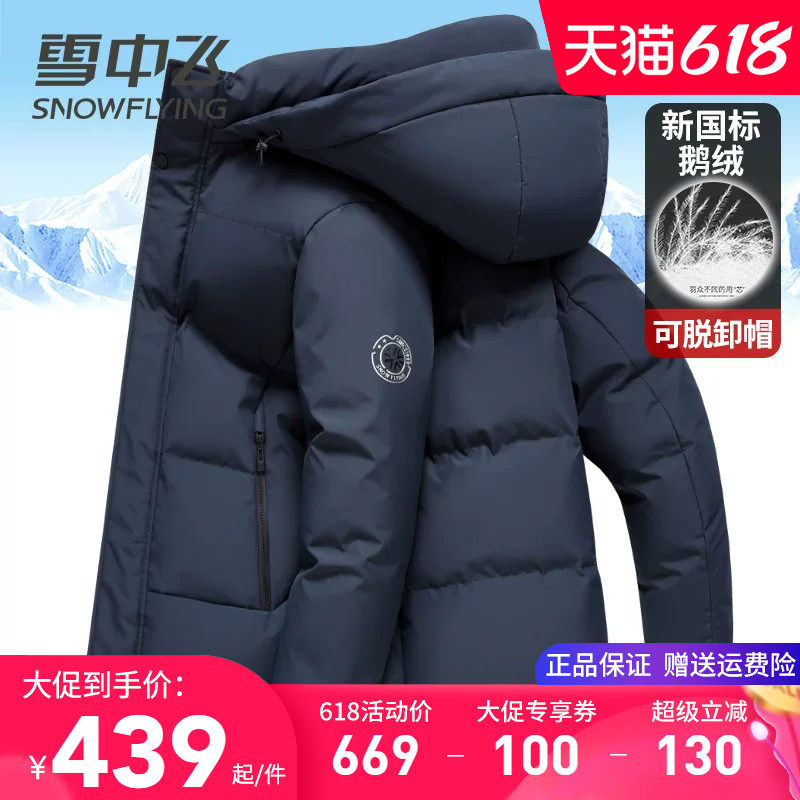 雪中飞短款加厚脱卸帽鹅绒羽绒服