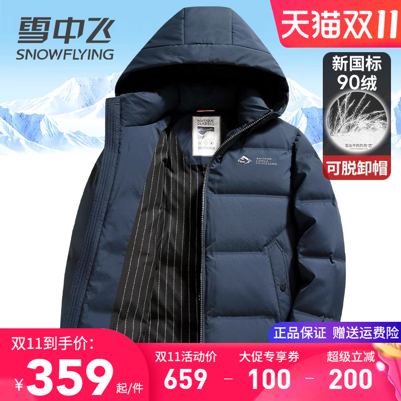 雪中飞连帽可脱卸短款冬季羽绒服