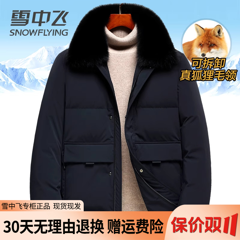 雪中飞真狐狸大毛领爸爸装羽绒服