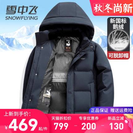 雪中飞男士羽绒服中长款2025