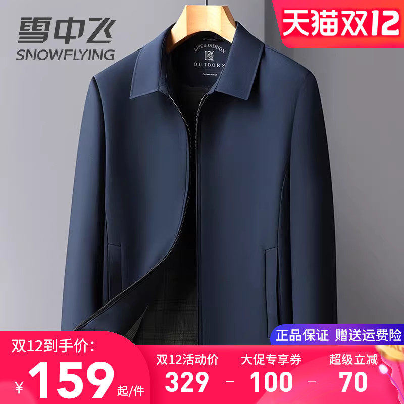 雪中飞男士夹克中老年爸爸装春秋外套翻领行政商务显档次父亲上衣