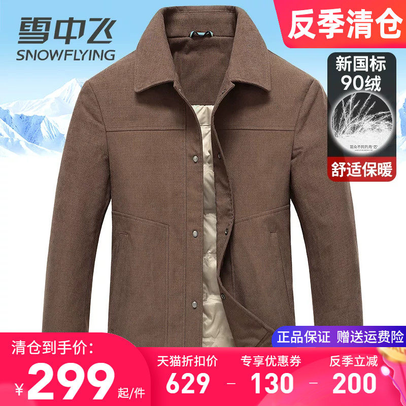 雪中飞翻领短款羽绒服男薄款秋冬外套南方时尚中青年冬季夹克上衣