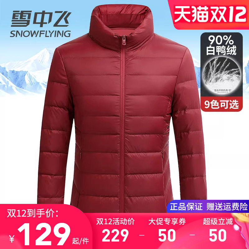 雪中飞轻薄羽绒服女款妈妈装立领短款修身显瘦90白鸭绒秋冬季外套