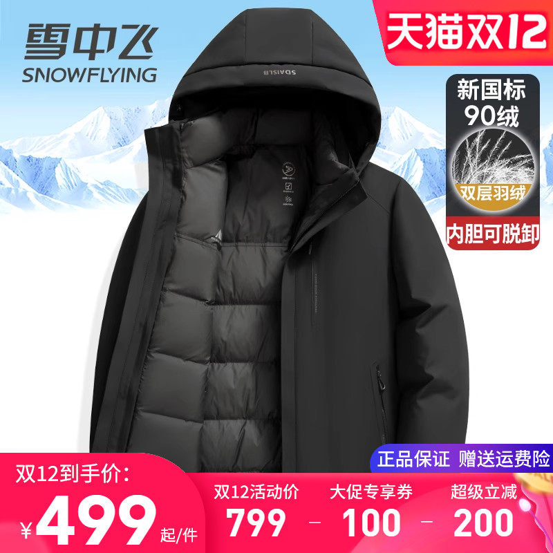 雪中飞连帽内胆可脱卸羽绒服男双层充绒一衣三穿加厚保暖冬季外套