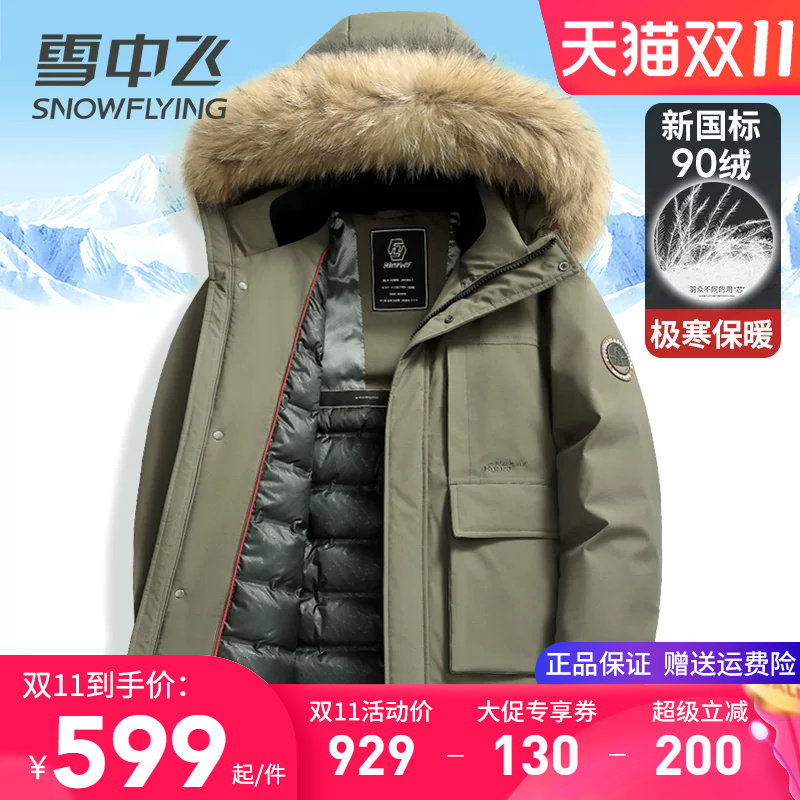 雪中飞极寒加厚连帽大毛领羽绒服
