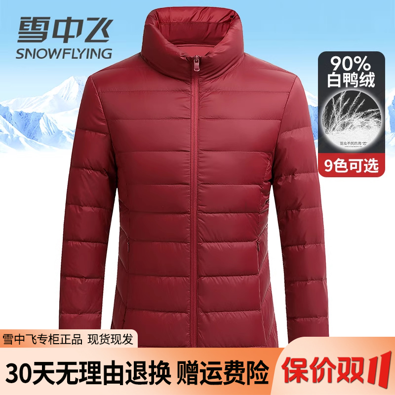 雪中飞立领短款妈妈装轻薄羽绒服