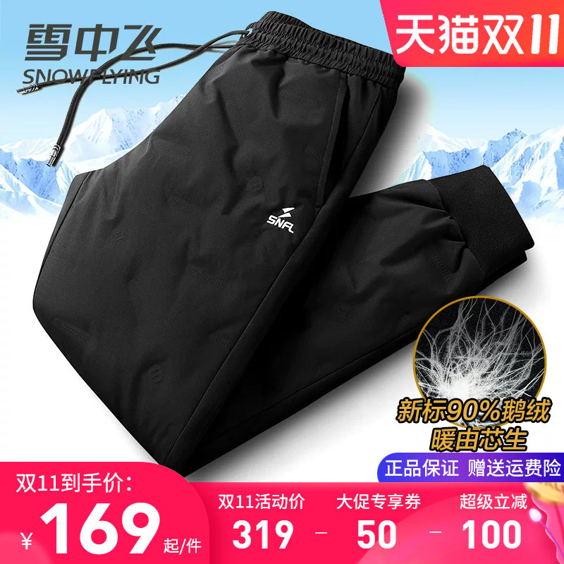 雪中飞鹅绒羽绒裤子男2026新款冬季外穿加厚防寒裤束脚防风保暖裤