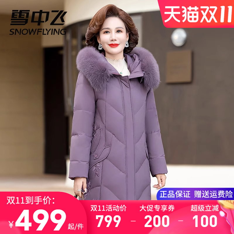 雪中飞女士冬季羽绒服气质妈妈装中长款可拆卸真狐狸毛领女装上衣