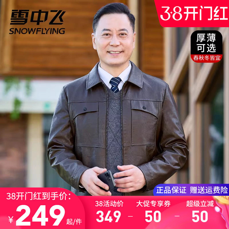 雪中飞男士皮衣春装外套经典翻领短款中青年皮夹克加绒加厚春秋款