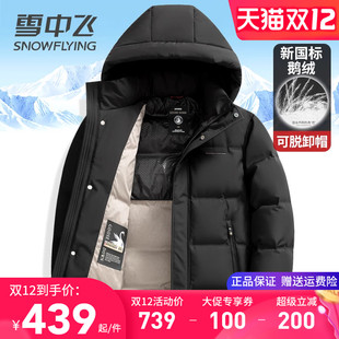 雪中飞羽绒服男短款连帽可拆卸冬季外套时尚中青年加厚保暖鹅绒服