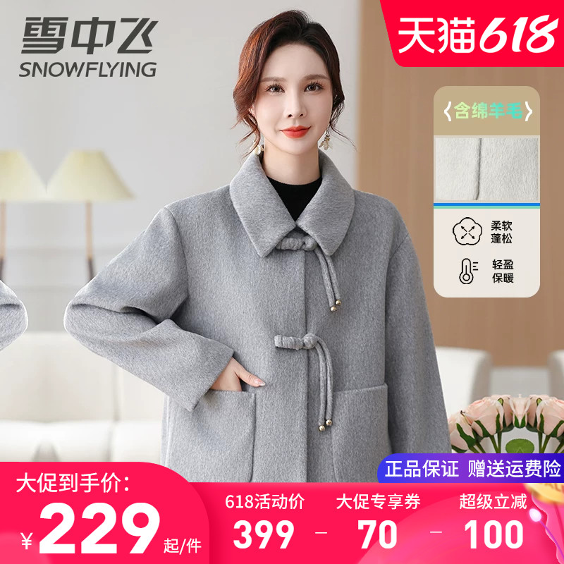 雪中飞妈妈装新款2026春季流行穿搭羊毛短款外套休闲时尚毛呢上衣