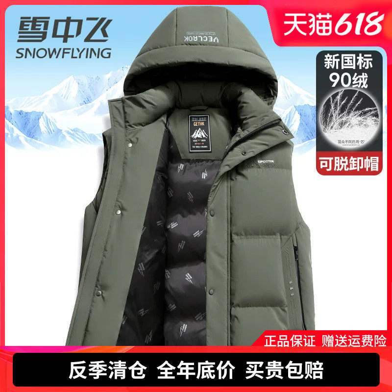 雪中飞羽绒马甲男款秋冬季外穿加厚保暖连帽可脱卸无袖羽绒服背心