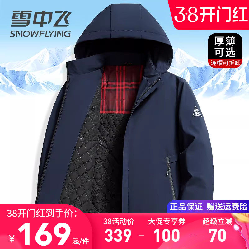 雪中飞夹克外套男春秋款简约百搭休闲服短款连帽可脱卸春季夹克衫