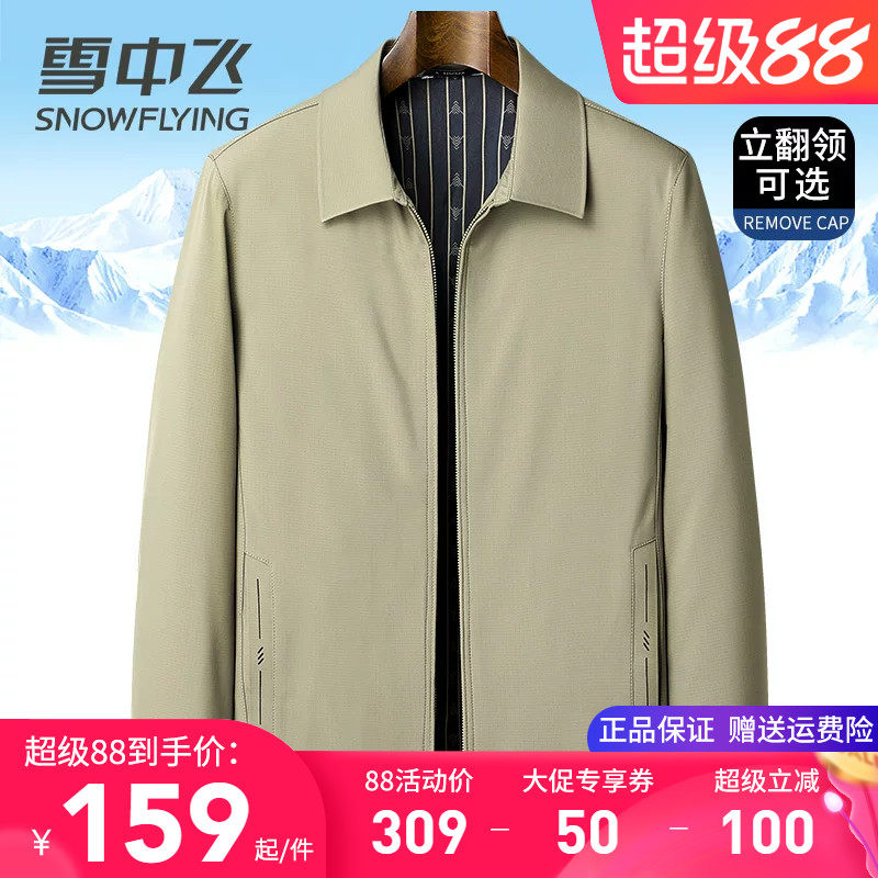 雪中飞中老年爸爸夹克外套男春秋款父亲春装上衣卡其色翻领夹克衫
