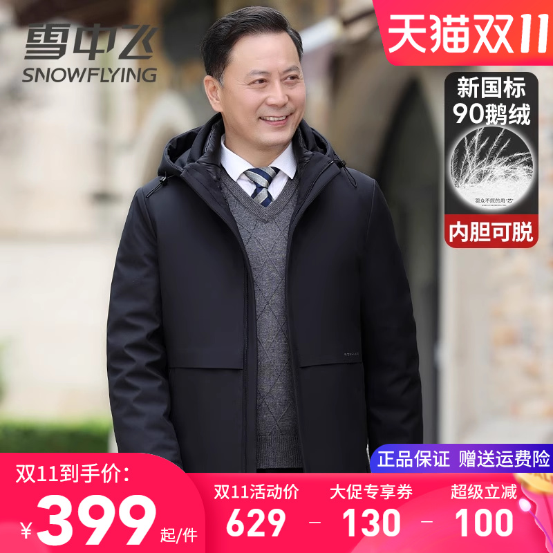 雪中飞中老年男士羽绒服爸爸装冬季外套内胆可脱卸活里活面鹅绒服