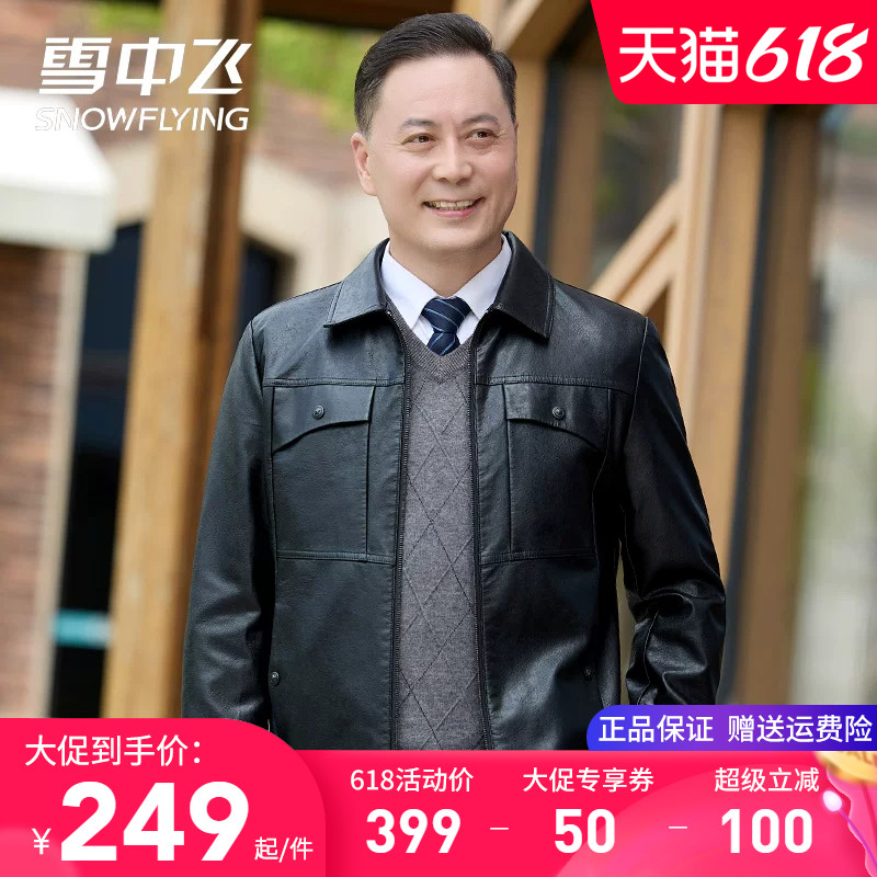 雪中飞皮夹克男春秋短款防风保暖男装外套2026新款黑色爸爸装皮衣