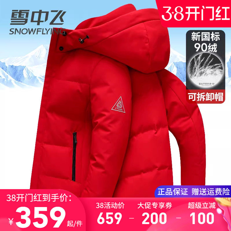 雪中飞男士羽绒服本命色大红色喜庆年货上衣加厚保暖鸭绒冬季外套