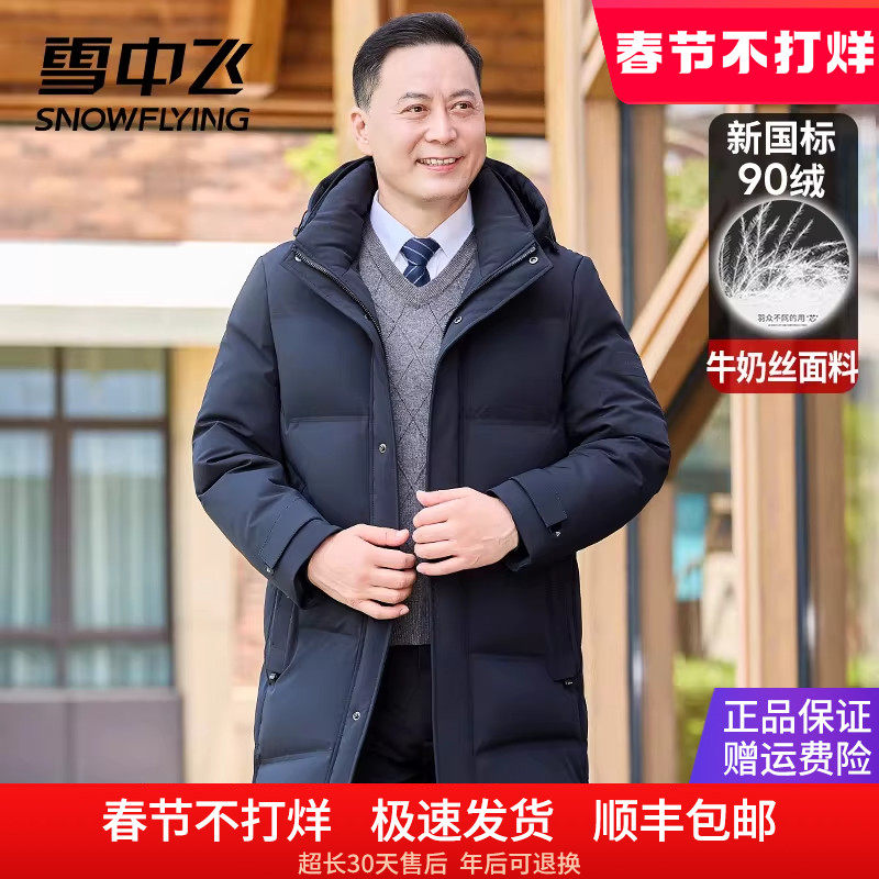 雪中飞男士羽绒服加长款过膝盖冬季外套加厚保暖爸爸装防寒服大衣