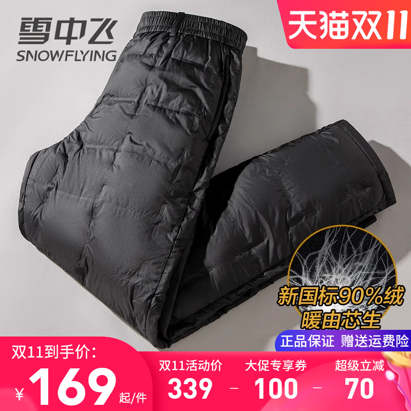 雪中飞中老年爸爸装羽绒裤男冬季内穿保暖裤加厚保暖鸭绒内胆棉裤
