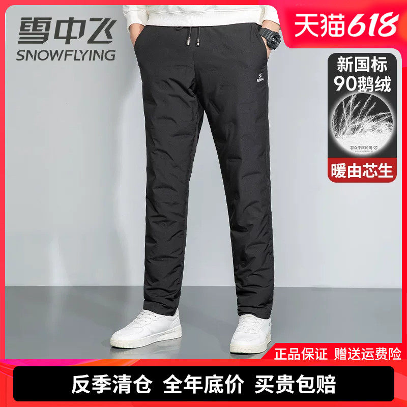 雪中飞男士羽绒裤外穿防风抗寒直筒休闲冬季棉裤加厚保暖鹅绒裤子