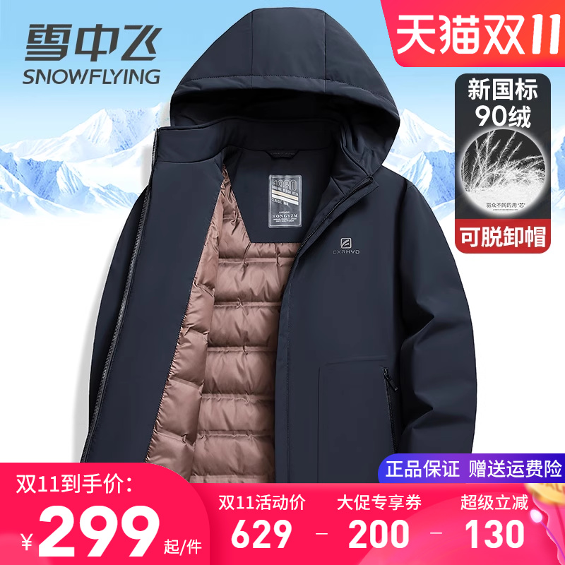 雪中飞连帽短款轻便夹克式羽绒服