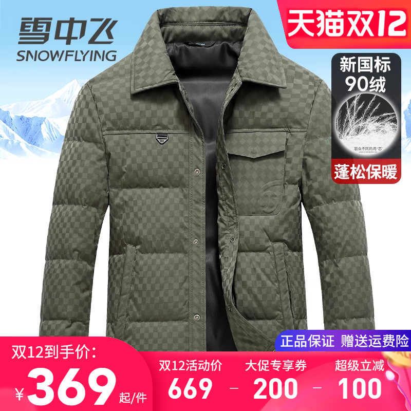 雪中飞时尚中青年衬衫领羽绒服