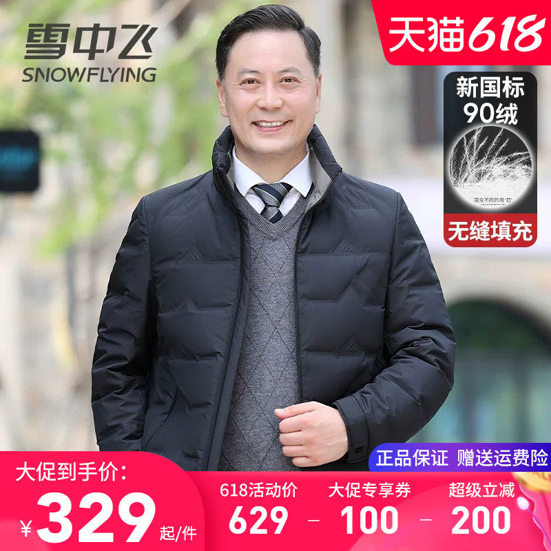 雪中飞羽绒服男短款轻便保暖冬季外套小个子无帽立领夹克式鸭绒袄