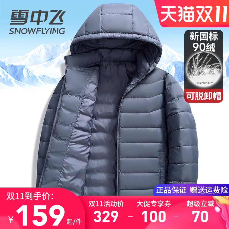 雪中飞可脱帽轻薄羽绒服男女同款