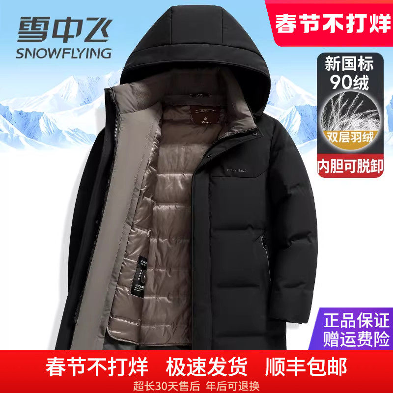 雪中飞中老年爸爸装男士羽绒服中长款加厚双充可脱卸内胆冬季外套