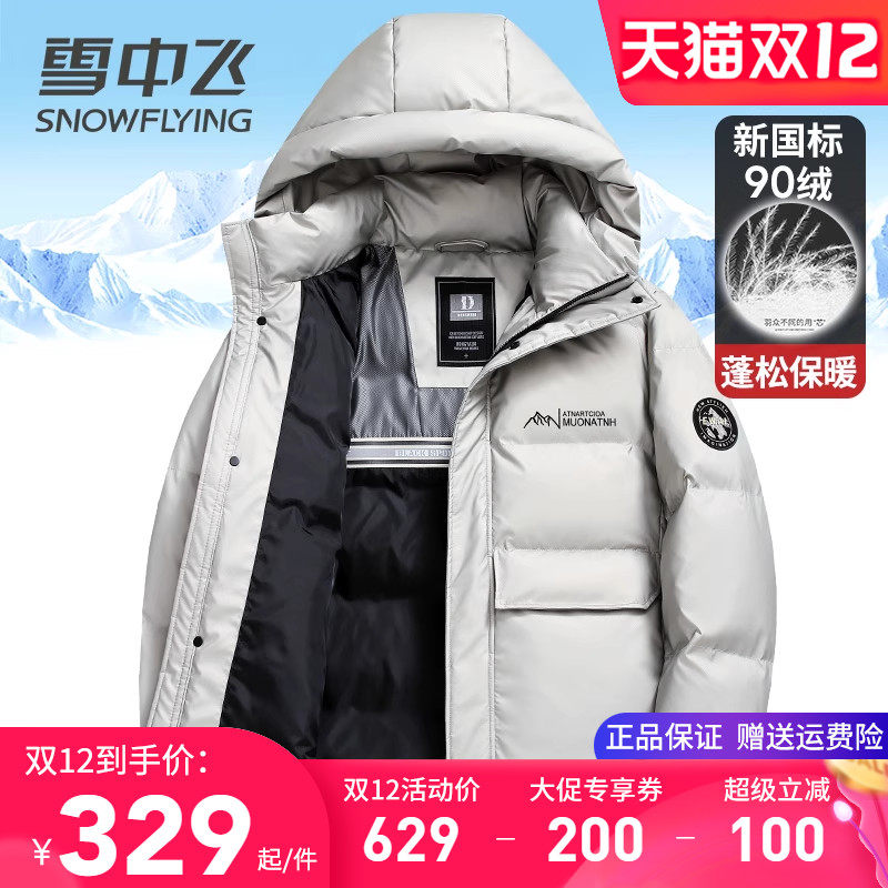 雪中飞羽绒服男2025新款时尚银灰色防风防水抗污免洗肤感冬季外套
