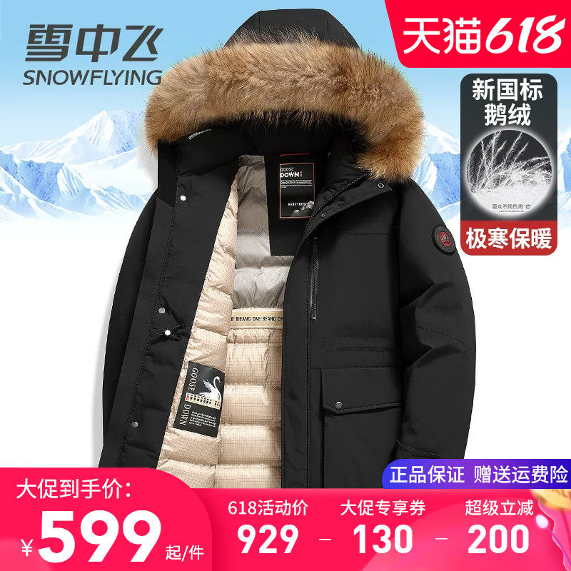 雪中飞极寒大毛领羽绒服男中长款连帽加厚保暖冬季外套鹅绒派克服