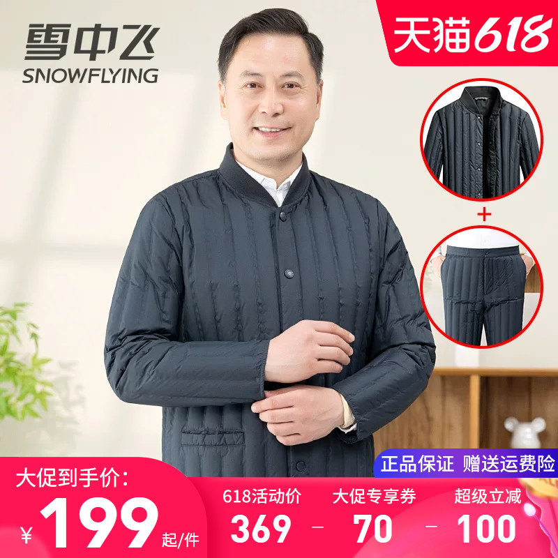 雪中飞中老年人男士羽绒服冬季内穿爸爸棉衣棉裤加厚羽绒内胆套装