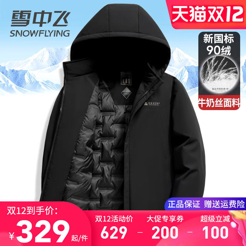雪中飞男士羽绒服2025新款秋冬季外套连帽可脱卸轻暖舒适鸭绒服装