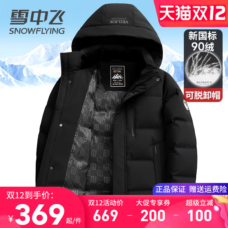 雪中飞男士羽绒服2025新款冬季外套连帽可脱卸商务休闲百搭鸭绒服