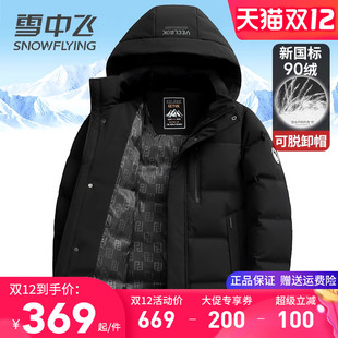 外套连帽可脱卸商务休闲百搭鸭绒服 冬季 雪中飞男士 羽绒服2025新款