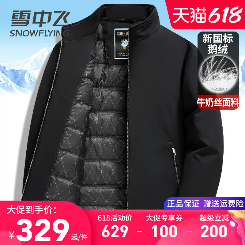 雪中飞正品高级鹅绒羽绒服男立领短款中老年爸爸装秋冬季轻便外套