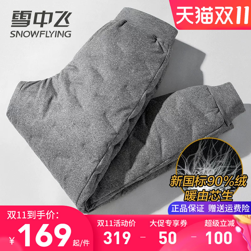 雪中飞内穿羽绒裤男冬季加厚保暖裤子中老年人爸爸装鸭绒内胆棉裤