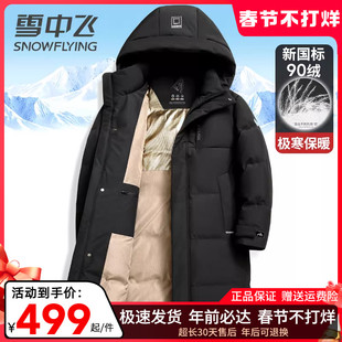 雪中飞长款羽绒服男2025新款加长过膝盖中青年人极寒加厚冬季外套