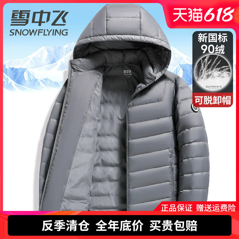 雪中飞轻薄羽绒服男连帽中青年男女同款鸭绒袄轻便短款春秋装外套