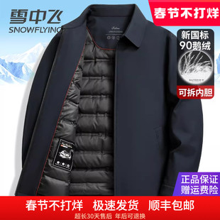 雪中飞中老年男士羽绒服短款内胆可脱卸鹅绒服翻领爸爸装冬季外套