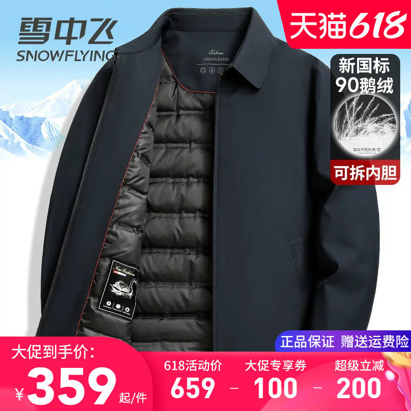 雪中飞中老年男士羽绒服短款内胆可脱卸鹅绒服翻领爸爸装冬季外套