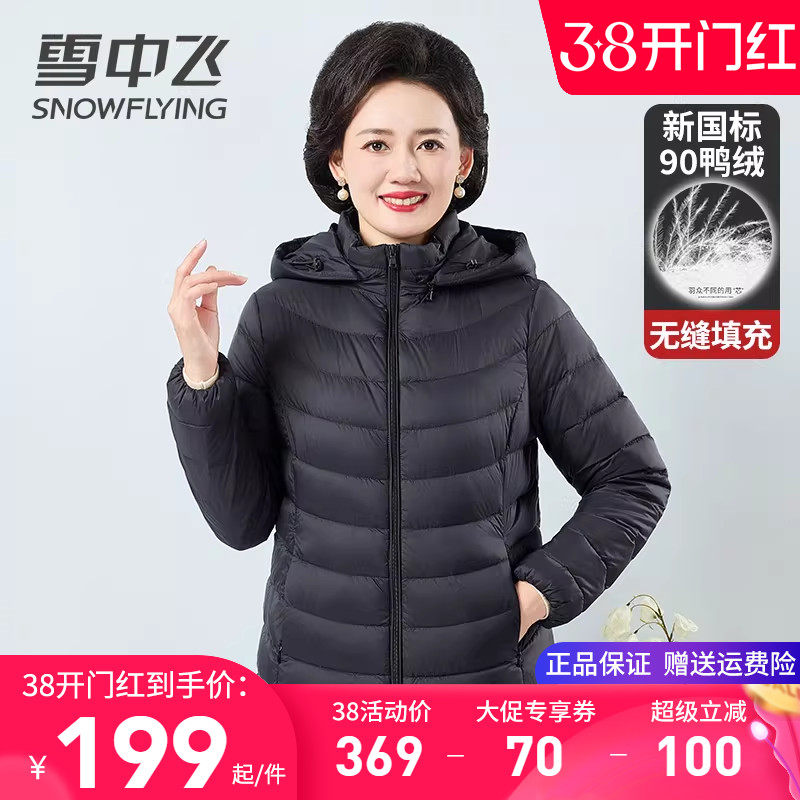 雪中飞连帽可拆卸羽绒服女款妈妈装纯色简约百搭轻薄保暖春秋外套