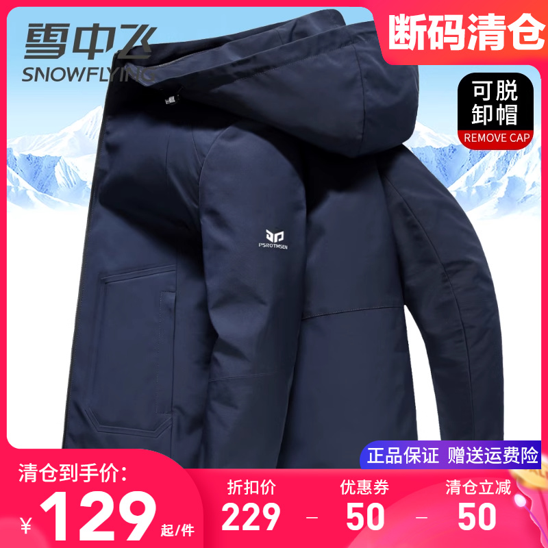 雪中飞品牌正品夹克外套男款春秋季商务休闲百搭上衣断码清仓特价