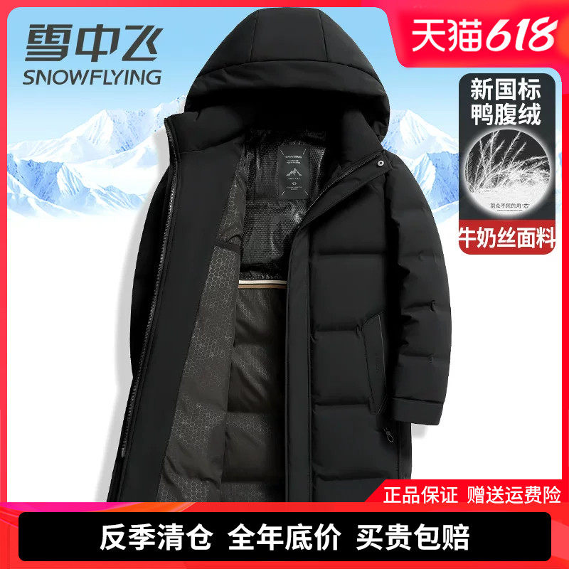 雪中飞品牌长款羽绒服男2025新款冬季外套连帽加厚保暖防寒服大衣