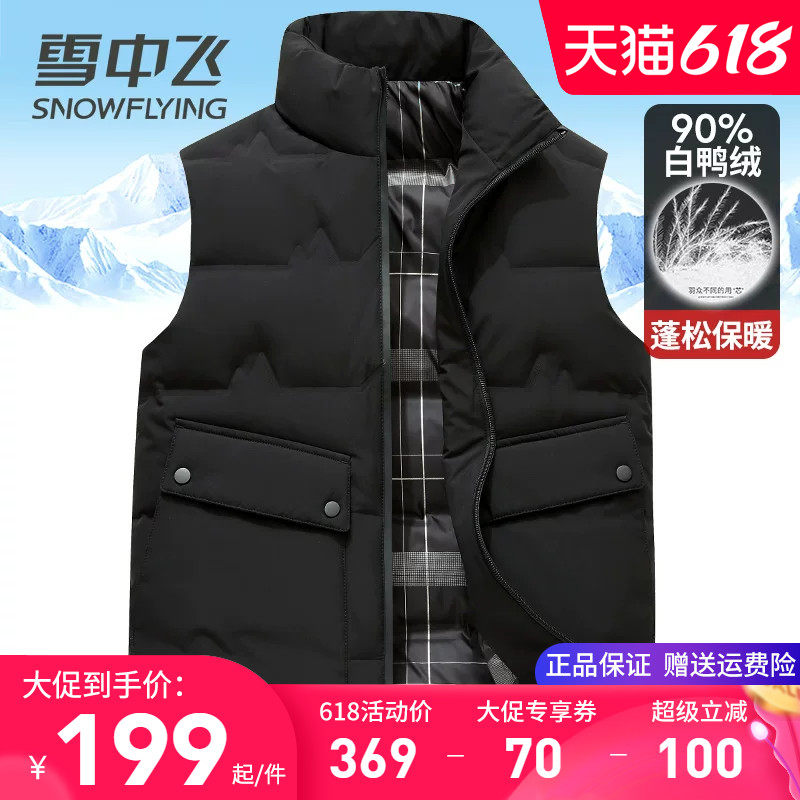 雪中飞男士羽绒马甲外穿内搭秋冬保暖背心90白鸭绒无袖羽绒服坎肩